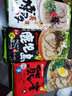 瑪爾泰 日本原裝進(jìn)口日式拉面條袋裝豚骨熊本湯料博多九州拉面方便泡面 熊本拉面3袋+鹿兒島拉面2袋 曬單實拍圖