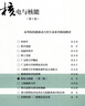 核電與核能（第2版） 曬單實(shí)拍圖