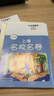 上海名校名卷七年級上下冊語文數(shù)學(xué)英語7年級上下冊七年級第一學(xué)期第二學(xué)期上海小學(xué)教輔單元測試卷期中期末測試卷 滬教版語文/數(shù)學(xué)/英語試卷 上海中小學(xué)教輔 華東師范大學(xué)出版社 【新版】語數(shù)英-7上 曬單實(shí)拍圖