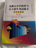 物理真題篇(第2版)/名牌大學(xué)學(xué)科營(yíng)與自主招生考試綠卡 曬單實(shí)拍圖