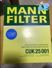 曼牌濾清器曼牌(MANNFILTER)濾清器 空調濾 空調濾芯 空調濾清器 CUK25001 寶馬116li/118li/120li 曬單實(shí)拍圖