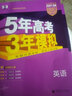 2025新高考五年高考三年模擬53B語文數(shù)學(xué)英語物理化學(xué)生物政治地理歷史文科理科B版高中高三一二輪總復(fù)習(xí)2024真題五三江蘇版新教材 新高考版·英語 曬單實拍圖