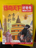 7-10月現貨 兒童文學(xué)少年版雜志訂閱 經(jīng)典+選萃每月2冊 7-15歲中小學(xué)生課外閱讀素材 青少年寫(xiě)作提升閱讀單期/半年/全年訂閱2025年1月-5月-7月-12月任選雜志鋪非過(guò)期刊 【季度訂閱】?jì)和?曬單實(shí)拍圖