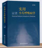 實(shí)用小兒呼吸病學(xué) 小兒呼吸系統疾病學(xué) 呼吸道傳染病SARS 新型甲流及手足口病的肺部表現 兒童哮喘  曬單實(shí)拍圖