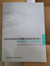 《建筑地基基礎(chǔ)工程施工質(zhì)量驗(yàn)收標(biāo)準(zhǔn)》GB 50202-2018應(yīng)用指南 曬單實(shí)拍圖