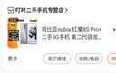 努比亞nubia 紅魔8S Pro+ 二手5G手機(jī) 第二代驍龍8領(lǐng)先版 全面屏 電競(jìng)旗艦性能游戲手機(jī) 冰封銀翼【16GB+512GB】 99新 曬單實(shí)拍圖