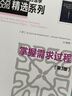 掌握需求過(guò)程(第3版)（異步圖書(shū)出品） 曬單實(shí)拍圖