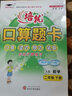 培優(yōu)pyjy口算題卡2二年級下冊小學(xué)數學(xué)人教版小狀元天天練全橫式計時(shí)測評同步教材視頻講解練習冊專(zhuān)項思維訓練培優(yōu)小狀元 曬單實(shí)拍圖