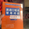 備考2025全國翻譯專(zhuān)業(yè)資格水平考試CATTI英語(yǔ)筆譯實(shí)務(wù)教材二三級通用配套訓練 英譯漢漢譯英備考實(shí)訓 口筆譯常用詞語(yǔ) 詞匯 盧敏 口譯綜合能力應試手冊 英語(yǔ)口筆譯常用詞語(yǔ)應試手冊（一二三級通用） 曬單實(shí)拍圖