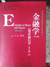 正版 金融學(xué) 第五版第5版 貨幣銀行學(xué)第七版 黃達(dá) 中國(guó)人民大學(xué) 本科經(jīng)濟(jì)管理教材高等教育教科書(shū) 貨幣政策 現(xiàn)代經(jīng)濟(jì)學(xué)原理 國(guó)際貨幣體系 金融市場(chǎng) 曬單實(shí)拍圖