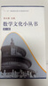 全套30冊(cè) 數(shù)學(xué)文化小叢書(shū)(第1-3輯)  數(shù)學(xué)發(fā)展史數(shù)學(xué)思維訓(xùn)練 曬單實(shí)拍圖