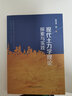 現代土力學(xué)理論探索與實(shí)踐 曬單實(shí)拍圖