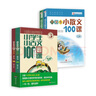 【當(dāng)當(dāng) 正版】2025適用 小學(xué)生小古文100課上下冊(cè)  林志芳小學(xué)生小散文100課上下冊(cè) 中小學(xué)教輔課外讀物 朱文君 掃碼音頻 【新版】小古文100課+小散文100課（全2套） 曬單實(shí)拍圖