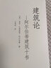 建筑論 阿爾伯蒂建筑十書(shū) 曬單實(shí)拍圖