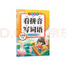 斗半匠 看拼音寫詞語三年級下冊 人教版拼音拼讀專項練習冊生字練習默寫看拼音寫生字詞語專項強化練習 曬單實拍圖