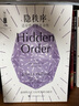 哲人石叢書(shū)珍藏版12·隱秩序：適應性造就復雜性 曬單實(shí)拍圖