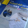 AutoCAD2018从入门到精通cad教材自学版autocad教程书籍 实战案例视频版cam cae creo机械设计室内设计建筑设计电气设计装潢设计家具设计 实拍图