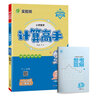 小學(xué)數學(xué)計算高手 三年級下冊 人教版RMJY 同步口算速算天天練習冊強化訓練 2023年春 曬單實(shí)拍圖