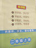 小學(xué)生一年級(jí)二年級(jí)上冊(cè)下冊(cè)教師卡生字卡片組詞卡教師使用同步人教版語(yǔ)文課本教材會(huì)認(rèn)會(huì)寫(xiě)拼音卡片帶四線三格同步課本內(nèi)容可隨堂練習(xí)檢測(cè)生字認(rèn)識(shí)多方便學(xué)習(xí)輔導(dǎo)孩子語(yǔ)文工具書(shū)識(shí)字卡提高學(xué)習(xí)水平 二年級(jí)上冊(cè)教師用 曬單實(shí)拍圖