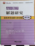 共13冊高中數學(xué)解題研究第1-13輯2021高考數學(xué)壓軸題分析與解高一高二高三數學(xué)思想與方法一題多解 曬單實(shí)拍圖