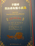 莫泊桑短篇小說選：羊脂球（中英對照全譯本） 曬單實拍圖