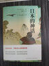 巖波新書(shū)精選07：日本的神話（日本神話入門(mén)　古事記を読む） 曬單實(shí)拍圖
