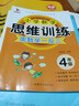 小學(xué)四年級上下冊數學(xué)思維訓練奧數舉一反三 數學(xué)口算應用題專(zhuān)項訓練 曬單實(shí)拍圖