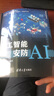 人工智能安防（清華開(kāi)發(fā)者書(shū)庫） deepseek教程 曬單實(shí)拍圖