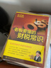 2冊 老板要懂的財稅常識+法律常識 公司財務(wù)會(huì )計稅務(wù)基本知識 新手開(kāi)公司財會(huì )稅法基礎創(chuàng  )業(yè)指導零基礎學(xué)辦公司 曬單實(shí)拍圖