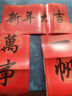得力手寫(xiě)春聯(lián)萬(wàn)年紅紙燙金工藝新年春節(jié)對(duì)聯(lián)半生熟宣紙不易洇墨 恭賀新禧5副（17cm*105cm） 曬單實(shí)拍圖