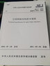 建工社正版 JGJ 7-2010 空間網(wǎng)格結構技術(shù)規程 建筑書(shū)籍 曬單實(shí)拍圖