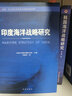 南亞智庫概覽系列叢書：南亞智庫研究(第1輯) 曬單實拍圖