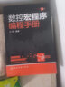 數控宏程序編程手冊 曬單實拍圖