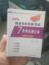 農業(yè)社正版】備考2026 執業(yè)獸醫資格考試用書(shū)2025全科類(lèi)職業(yè)獸醫資格證應試指南教材題庫試卷全套預防基礎臨床綜合應用例題解析全國歷年真題試卷畜牧專(zhuān)業(yè)書(shū)籍大全大綱執獸資料 獸醫 綜合科目教材 曬單實(shí)拍圖