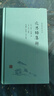 近思錄集解/新編儒林典要 曬單實(shí)拍圖