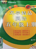 2025春新版蘇學精品英語三年級四年級五六年級上冊下冊譯林版小學小升初單元版全新修訂語法知識階梯同步練習聽力訓練 蘇學精品英語 五年級上冊英語 譯林版 曬單實拍圖