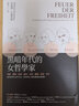 預售 黑暗年代的女哲學(xué)家 港臺原版 沃弗朗 艾倫伯格 商周 曬單實(shí)拍圖