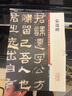 張遷碑(彩色放大本中國(guó)著名碑帖·第二輯) 曬單實(shí)拍圖