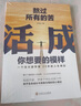 熬過(guò)所有的苦，活成你想要的模樣（一個(gè)北大游學(xué)者20年的人生洞見(jiàn)。數十個(gè)鮮活的人生故事。） 曬單實(shí)拍圖