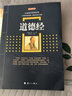 【完整版】道德經(jīng)原著正版老子著 含馬王堆帛書版原文注校釋 道德經(jīng)古文集注漢墓原版 老子經(jīng)典國學(xué)書籍 全注全譯版白話文版 曬單實(shí)拍圖