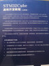 STM32Cube高效開(kāi)發(fā)教程 ?FreeRTOS（高級篇）（異步圖書(shū)出品） 曬單實(shí)拍圖