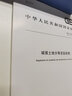 2本套 GB/T 18508-2014 城鎮土地估價(jià)規程 +GB/T 18507-2014 城鎮土地分等定級規程 城鎮土地估價(jià)規范與分級規范2本套 曬單實(shí)拍圖