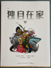 后浪漫系列：獨(dú)自在家2 曬單實(shí)拍圖