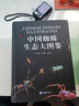 中國(guó)蜘蛛生態(tài)大圖鑒 重慶大學(xué)出版社 張志升,王露雨 主編 著 新華正版書籍包郵 曬單實(shí)拍圖