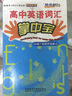 曲一線 高二高中英語 選修6 外研版 2022版高中同步5年高考3年模擬五三 新教材地區(qū)不適用 曬單實拍圖