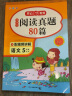 小学语文阅读真题80篇五年级上下册小学生阅读理解同步专项训练文言文名著阅读单元月考期中期末真题测试卷 实拍图