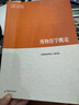 博物館學(xué)概論 博物館概論 編寫組 陳紅京 高等教育出版社 曬單實(shí)拍圖
