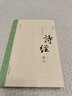 詩經(jīng)譯注 曬單實(shí)拍圖