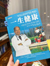 【正版現貨】一生健康 (美)雷·斯丹,王宇,鄭蕊,賴(lài)偉雄 中國青年出版社 曬單實(shí)拍圖