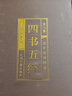 全6冊四書五經(jīng)正版中華國學(xué)經(jīng)典書籍非中華書局 全本文白對照論語大學(xué)中庸孟子詩經(jīng)尚書周易春秋左傳 曬單實拍圖